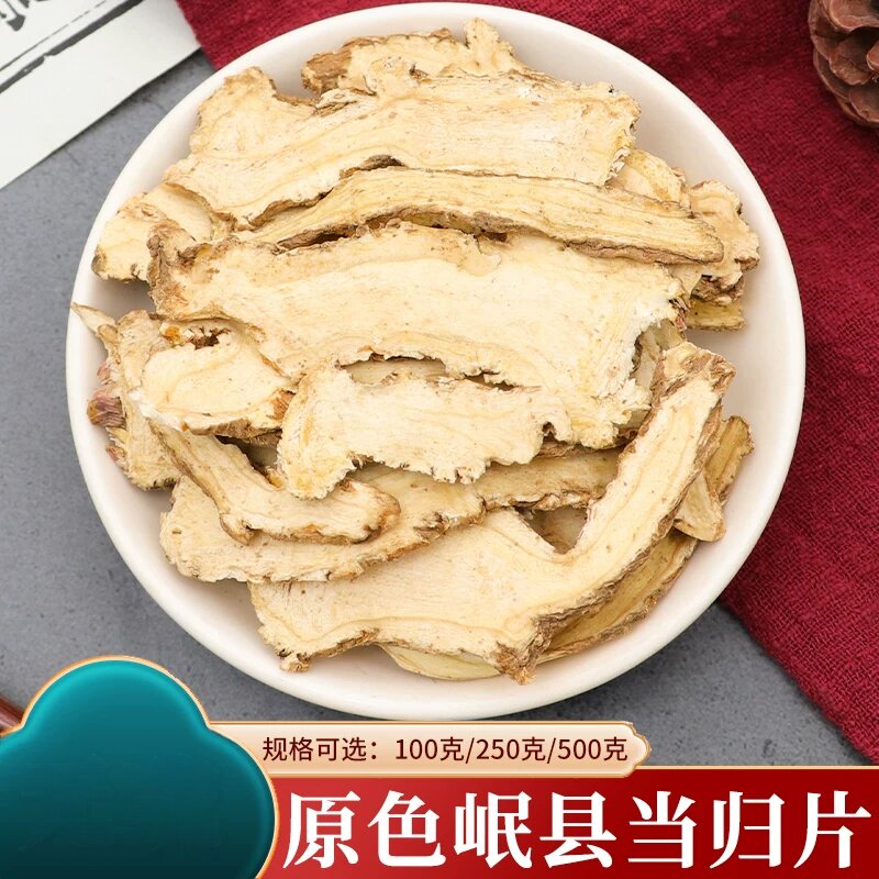 当归片甘肃岷县当归须片当归全片当归身粉当归根片分装500g