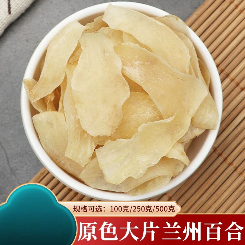兰州百合自产甘肃百合干新百合片干原料农家材料选装包邮500克