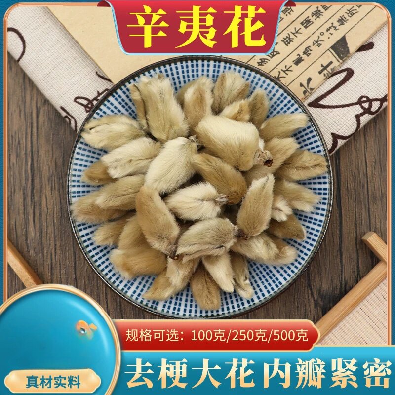 辛夷花500g木笔花辛夷毛桃粉香料毛桃干玉兰花望春花鼻窦花