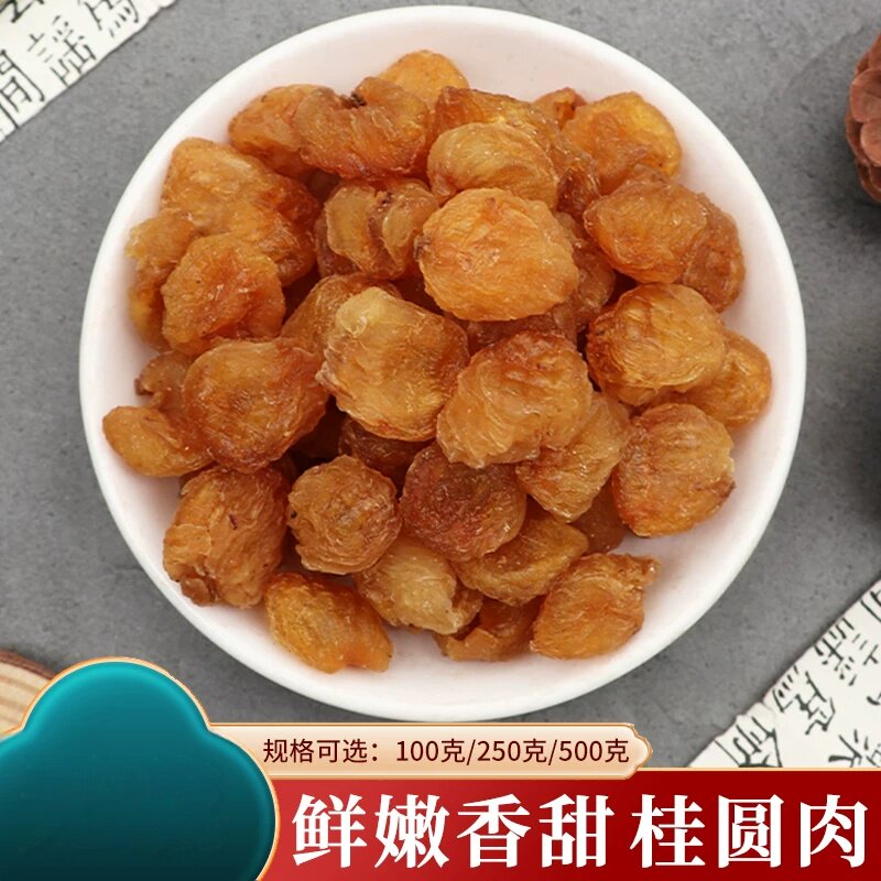 桂圆肉当季500克笼桂圆肉龙眼干无核桂圆肉龙眼肉干桂圆干元肉