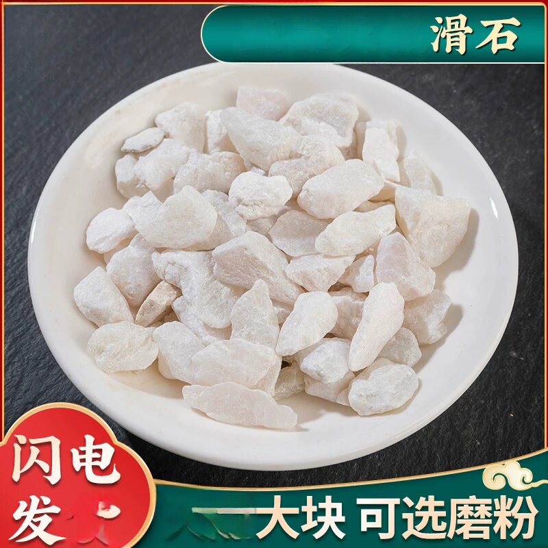 滑石500g 滑石原石分装滑石块粒可打滑石超细粉高品质采收