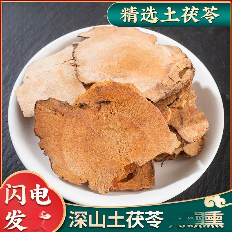 原料土茯苓片干选装农家新鲜土伏苓粉煲汤泡水材料包邮250g