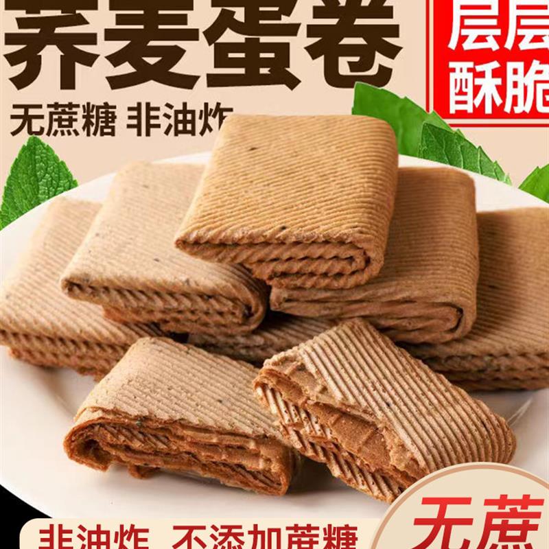 无糖精零食糖尿人专用食品荞麦鸡蛋卷高血糖糖人糖友控糖吃的主食