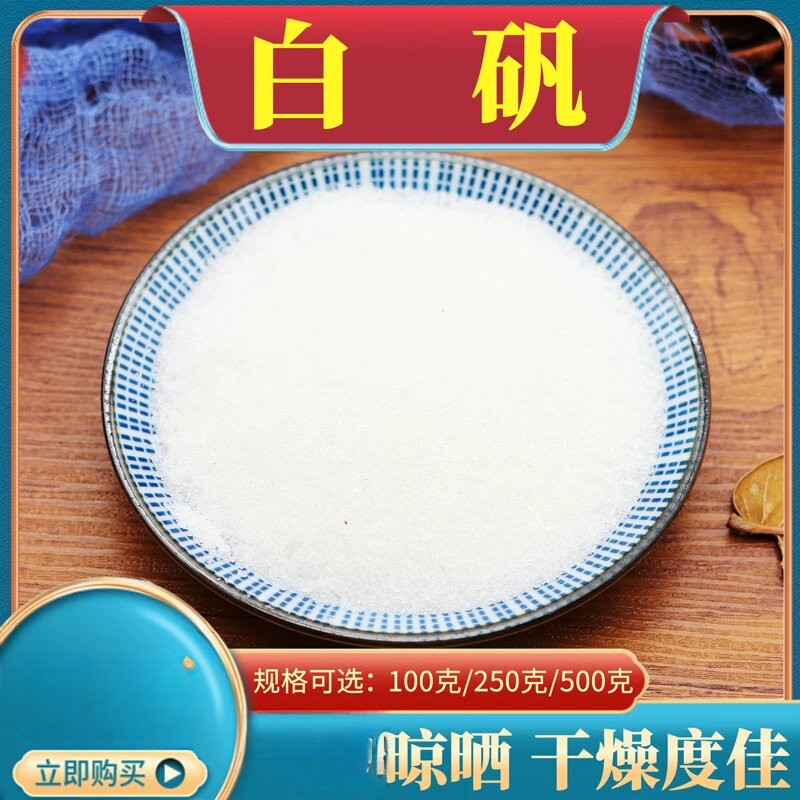 晾晒白矾明矾食用白矾粉明矾块泡脚大全度高500克明矾块包邮
