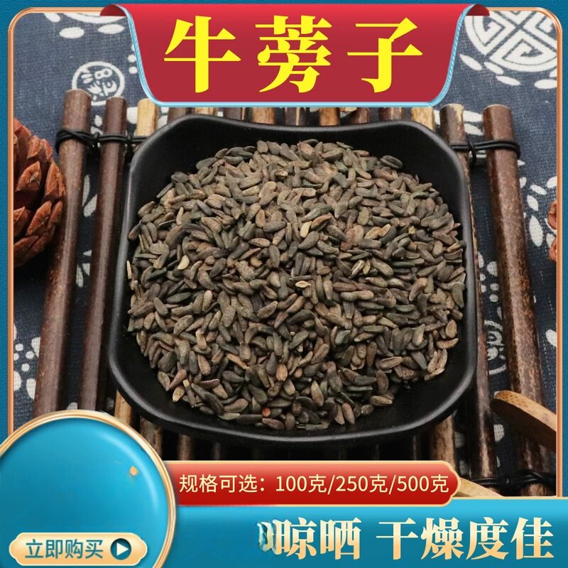 牛蒡子同款500克牛蒡籽大力子牛子大粒籽牛旁子牛膀子搭配包邮