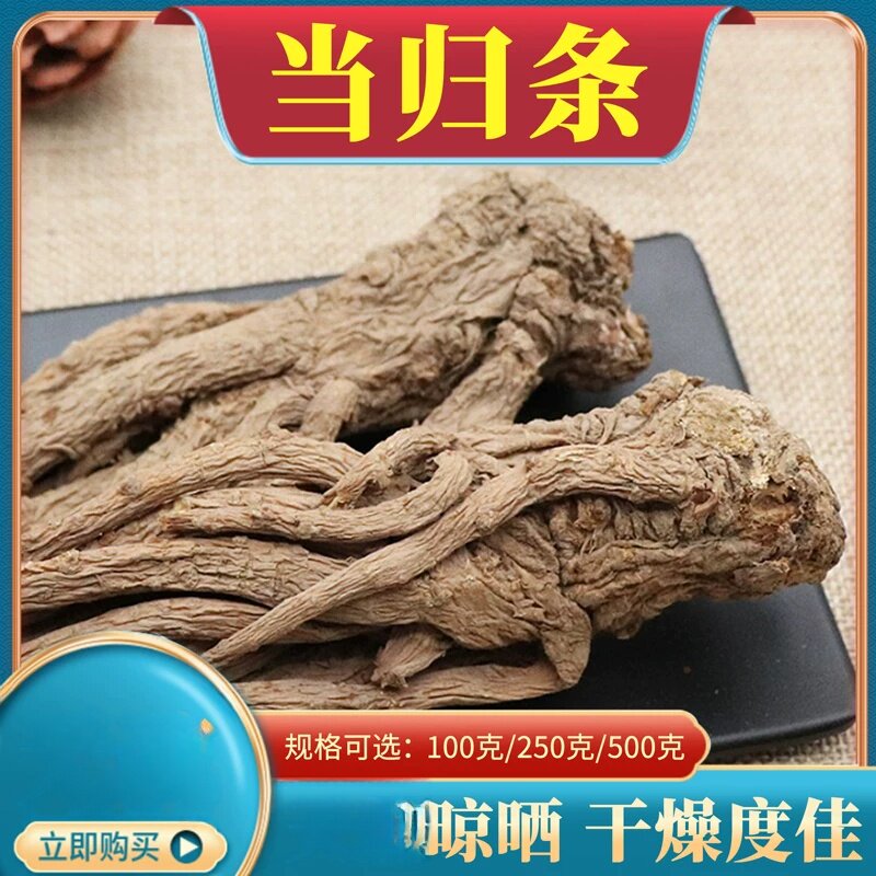 当归条甘肃岷县当归须片当归全片当归身粉当归根片自产500g