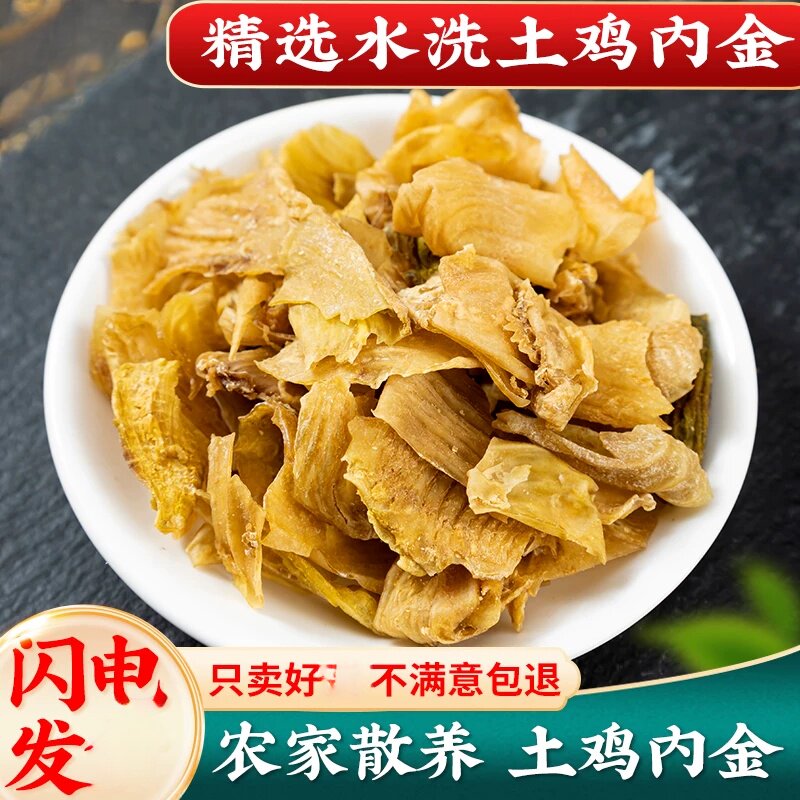 土鸡内金500g原材料农产品生鸡内金粉干片非搭配大人农家茶熟