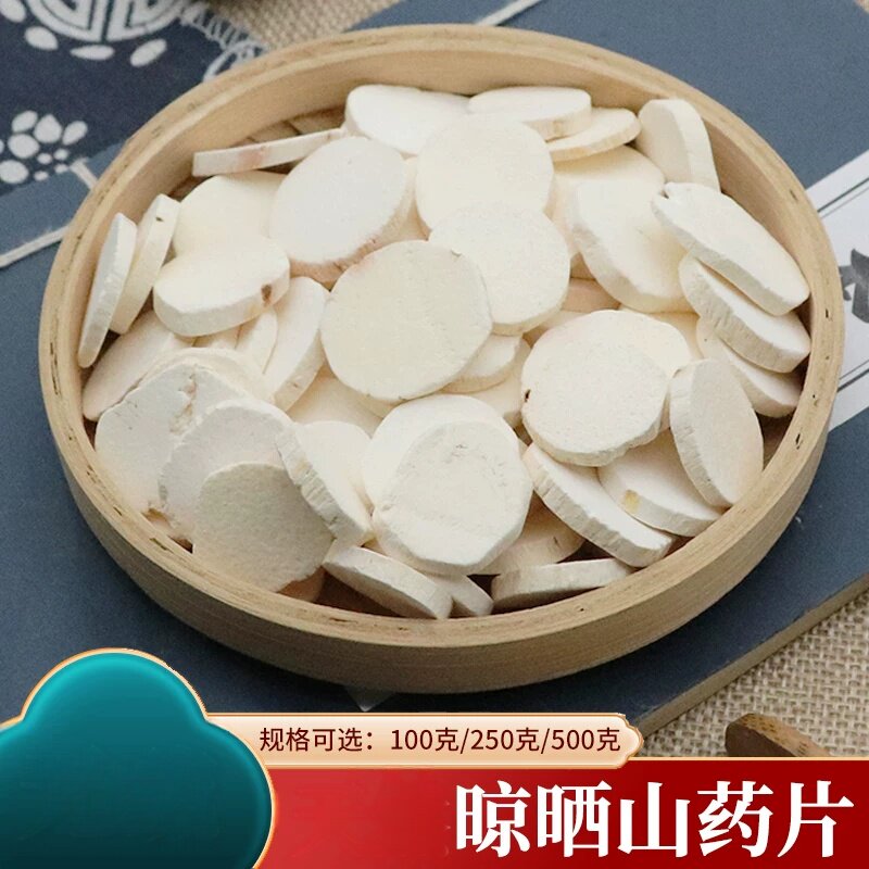 山药片铁棍山药克店有淮山药片河南铁棍山药干片怀山有芡实