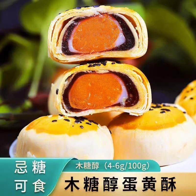 咸蛋黄酥月饼糖尿病人专用无糖精食品旗舰店糖尿人老人吃的零食