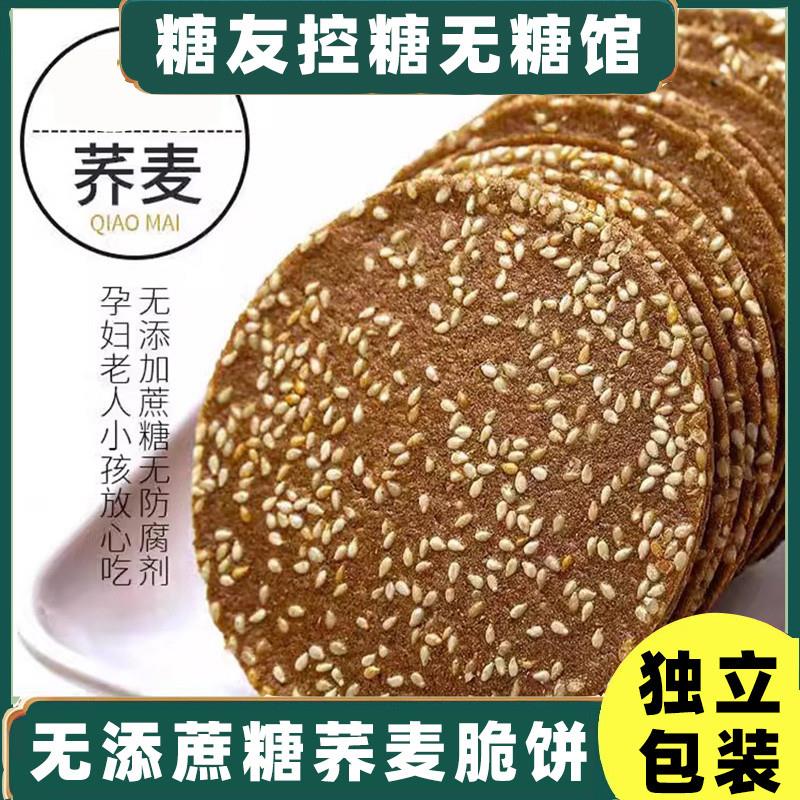 糖尿病人专用食品旗舰店血糖尿饼高无糖精饼干糖尿人友控吃的零食