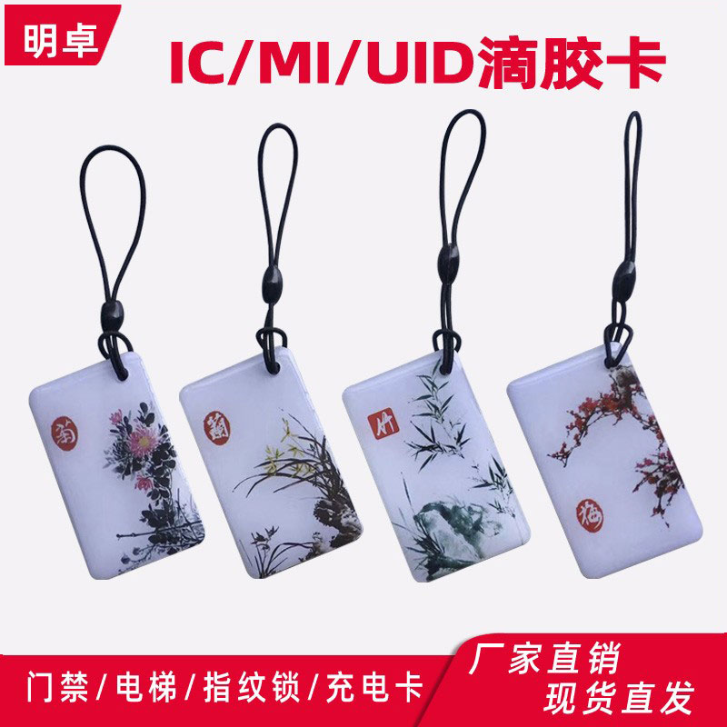 正品复旦智能门禁卡厂家直销批发图片