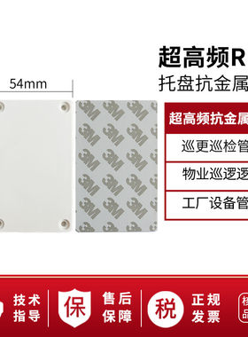 抗金属支持定制巡更巡检电子标签