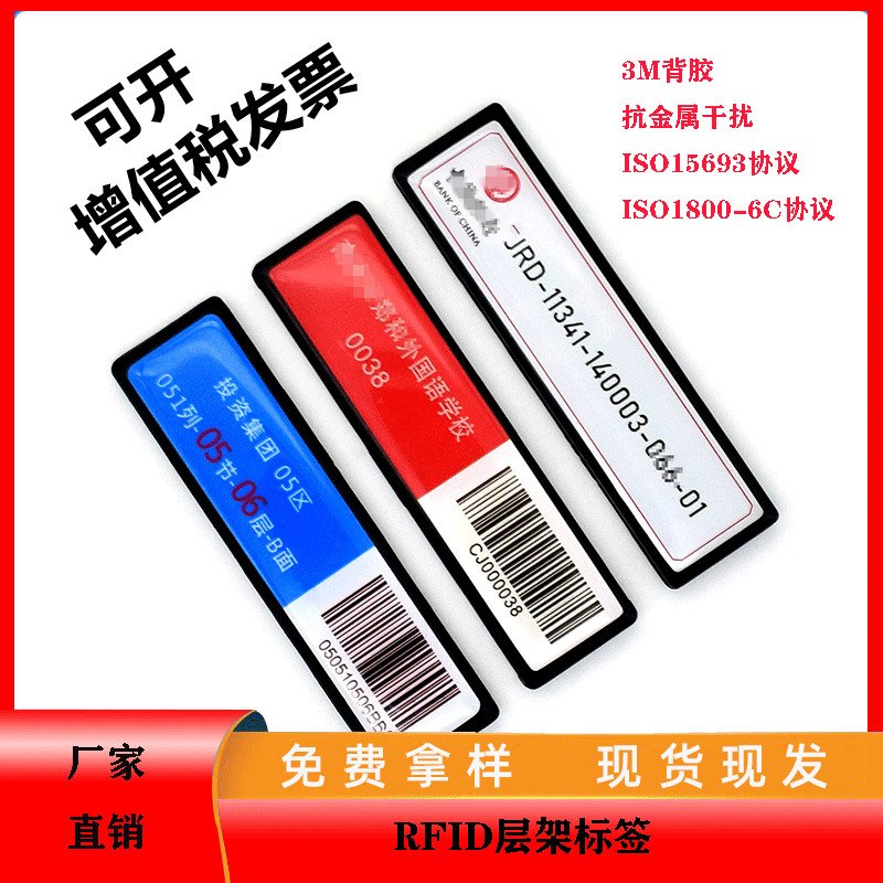 rfid层架标签uhf超高频抗金属电子标签15693协议标签书架货架管理射频