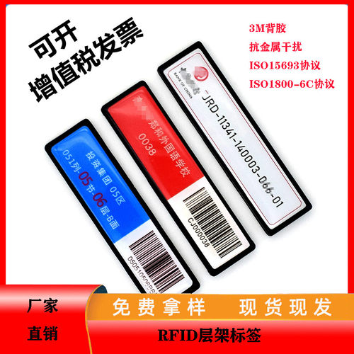 层架标签nfcNFC芯片感应