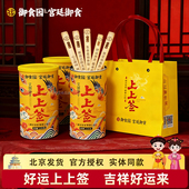 御食园上上签饼干文创幸运抽签饼干北京特色国风聚会年货伴手礼物