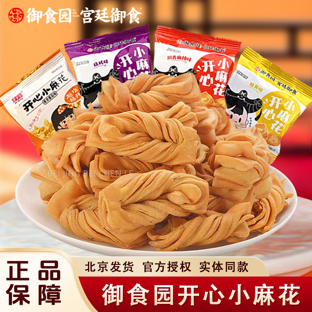 御食园开心小麻花北京特产香酥脆蟹黄味番茄烧烤味脆麻花休闲零食