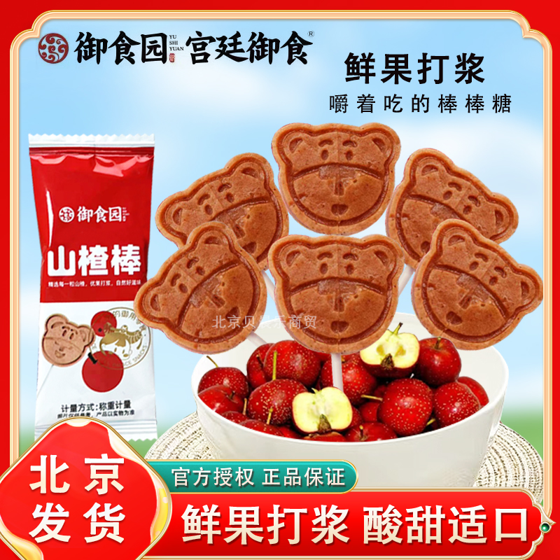 独立包装山楂棒御食园儿童零食