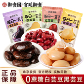 御食园0蔗糖每日一豆黑白芸豆红芸豆低脂轻食杂粮豆即食芸豆零食