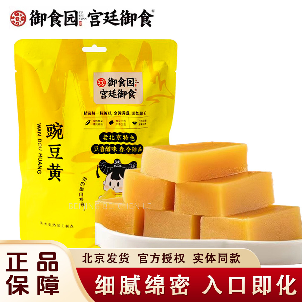 北京特产御食园豌豆黄冻干冰糖葫零食礼包传统糕点京味小吃伴手礼