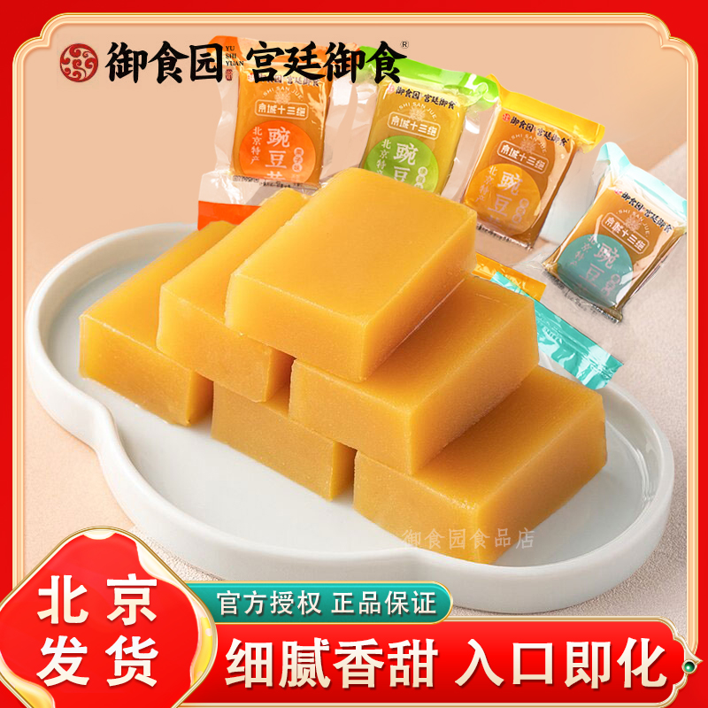 御食园豌豆黄老北京特产豌豆糕护国寺小吃零食糕点年货节伴手礼盒