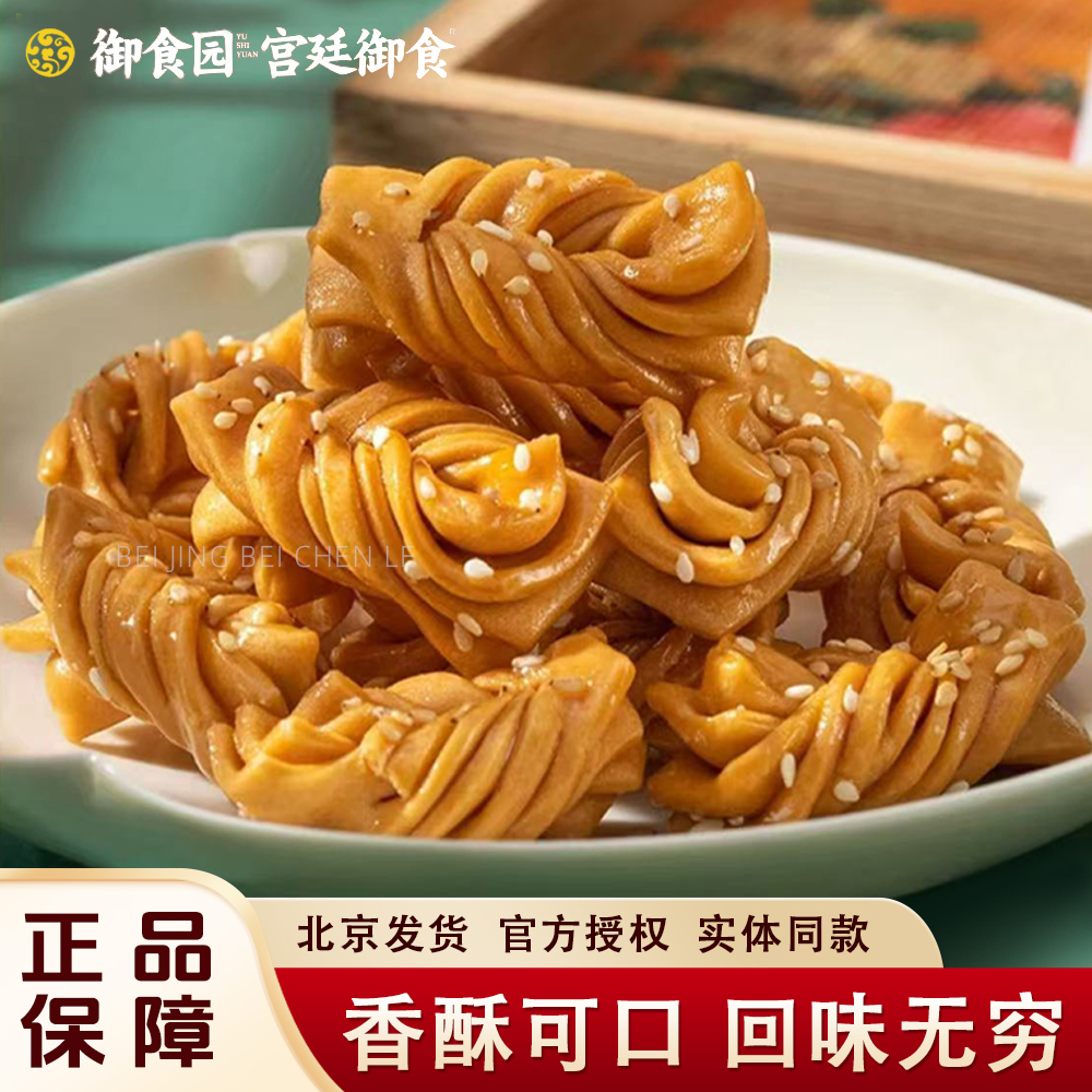 御食园蜜麻花老北京特产网红特色小吃零食香酥脆小麻花京城十三绝