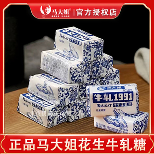 马大姐花生牛轧糖传统手工花生糖散装 婚庆喜糖童年怀旧糖果小零食