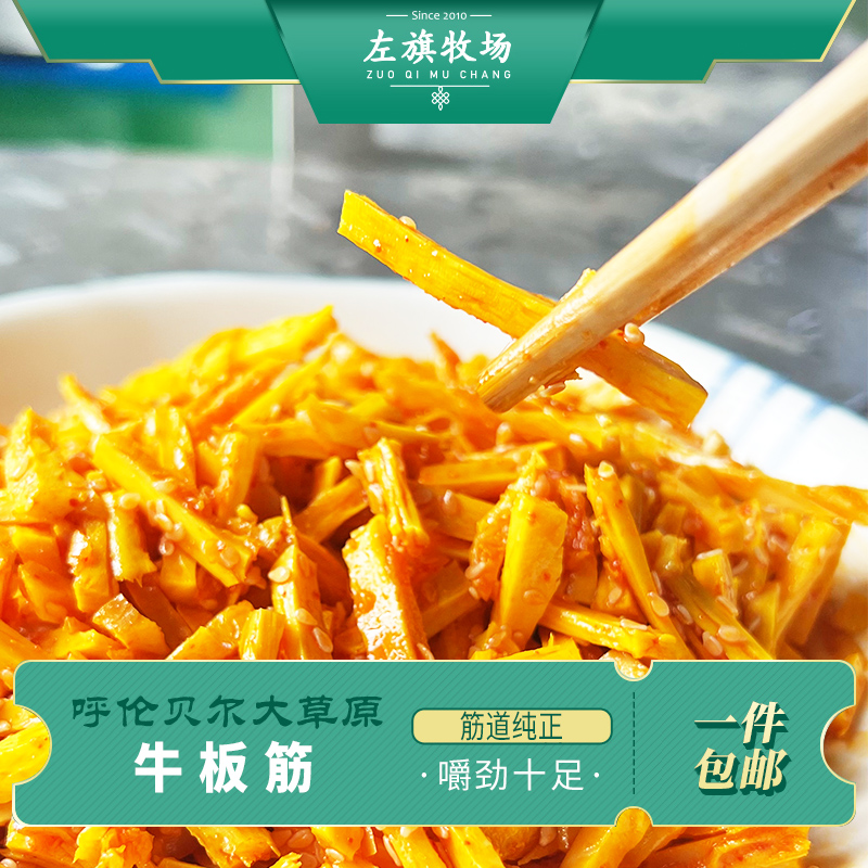 牛板筋 内蒙古12年老店呼伦贝尔草原特产怀旧小零食左旗牧场 香辣