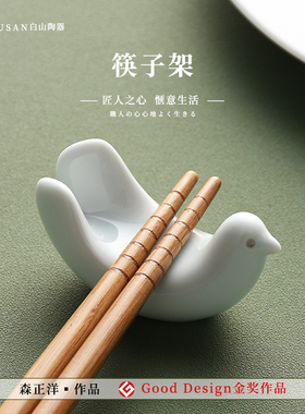 日本进口波佐见烧HAKUSAN白山陶器森正洋家用小鸟形筷子架托筷置