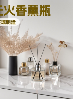 无火香薰瓶空瓶精油小瓶子花露水挥发藤条干花摆件香水玻璃瓶分装
