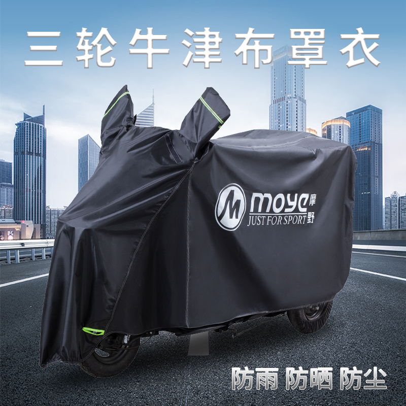 正品加厚牛津布三轮车防晒防雨罩