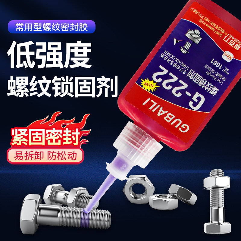 低强度螺纹可拆卸防水液体生料带图片