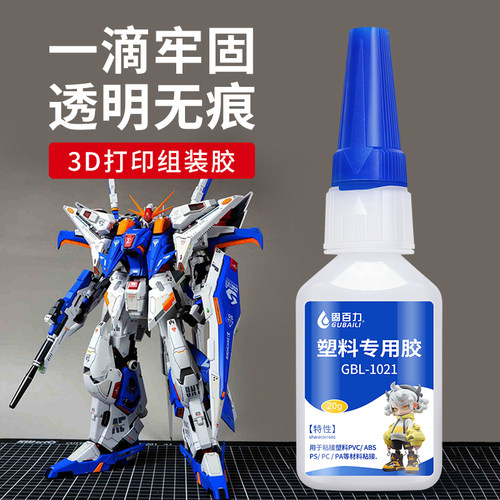 3d打印胶水组装专用粘玩具车乐高积木手办模型PLA PETG ABS PA PVA TPU塑料固定胶强力透明高韧性沙盘万能胶