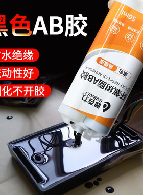 环氧树脂AB胶黑色强力胶填充钓鱼竿专用金属陶瓷塑料木材石材瓷砖防水胶硬胶防水耐油耐高温结构胶万能ab胶水