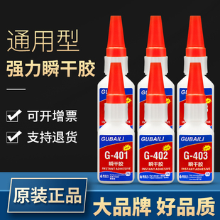 496 能快干粘木材塑料金属陶瓷玻璃多功能通用胶水 414 424 460 416 406 415 498胶水万正品 强力401 495 403