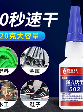 502胶水小支速干木工修补万强力能鞋专用广告喷绘瞬间胶手工金属塑料亚克力木头正品快干高粘度401沾接剂透明