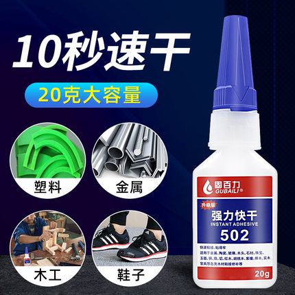 502胶水小支速干木工修补万强力能鞋专用广告喷绘瞬间胶手工金属塑料亚克力木头正品快干高粘度401沾接剂透明