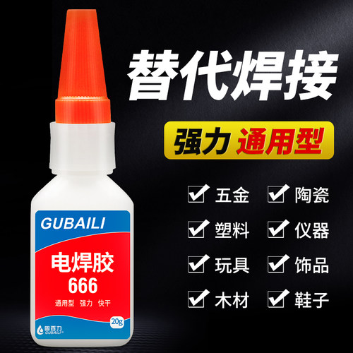 666高强度电焊胶水粘通用亚克力