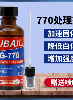 770处理剂401瞬间胶催化剂PP POM PE PU EVA TPU TPE 硅橡胶 特氟龙材质表面处理底涂剂促进剂降低白化胶水