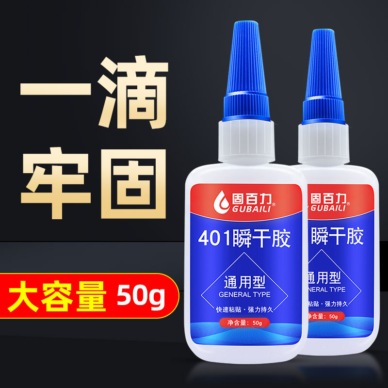 高强度快干多功能瞬间胶