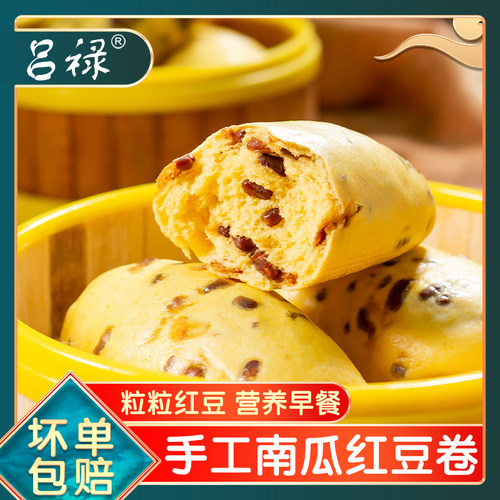 南瓜红豆卷儿童早餐面包粗粮包子