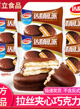 达利园巧克力派早餐点心面包饼干小吃整箱蛋黄派糕点懒人充饥食品