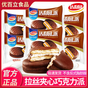 达利园巧克力派早餐点心面包饼干小吃整箱蛋黄派糕点懒人充饥食品