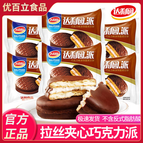 达利园巧克力派早餐点心面包饼干小吃整箱蛋黄派糕点懒人充饥食品