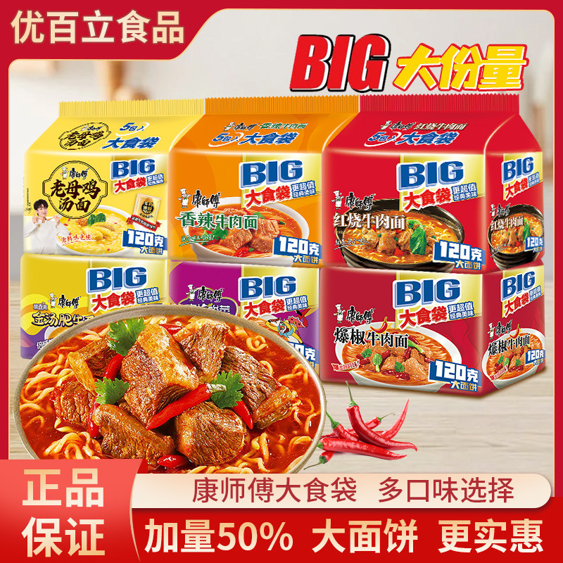 康师傅大食袋红烧牛肉泡面速食