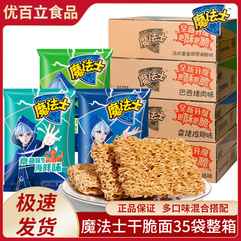 魔法士干脆面整箱35gX30包点心面巴西烤肉味零食大礼包干吃面食品