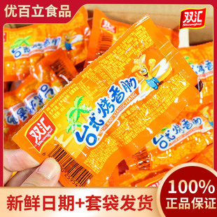 双汇台式烤香肠火腿肠整箱即食热狗烤肠小吃台湾迷你脆皮肠小零食