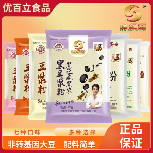 世纪春黑芝麻黑米黑豆浆粉速食代