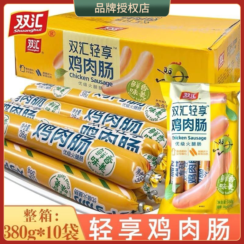 双汇轻享鸡肉肠70g 大根含淀粉鸡肉肠优质火腿肠即食肉肠泡面拍档