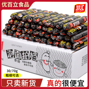 双汇泡面拍档火腿肠70g大根粗方便面 泡面搭档伴侣香肠整箱批30克