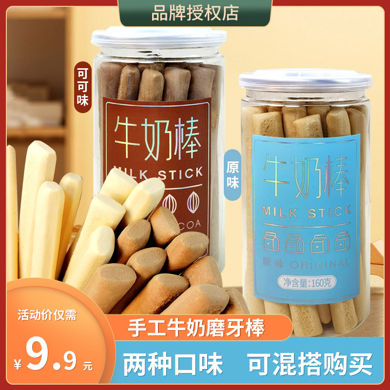 长条手工硬牛奶棒磨牙棒饼干罐装儿童小石头手指饼零食大人阿拉棒